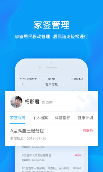 健康城市服务端下载