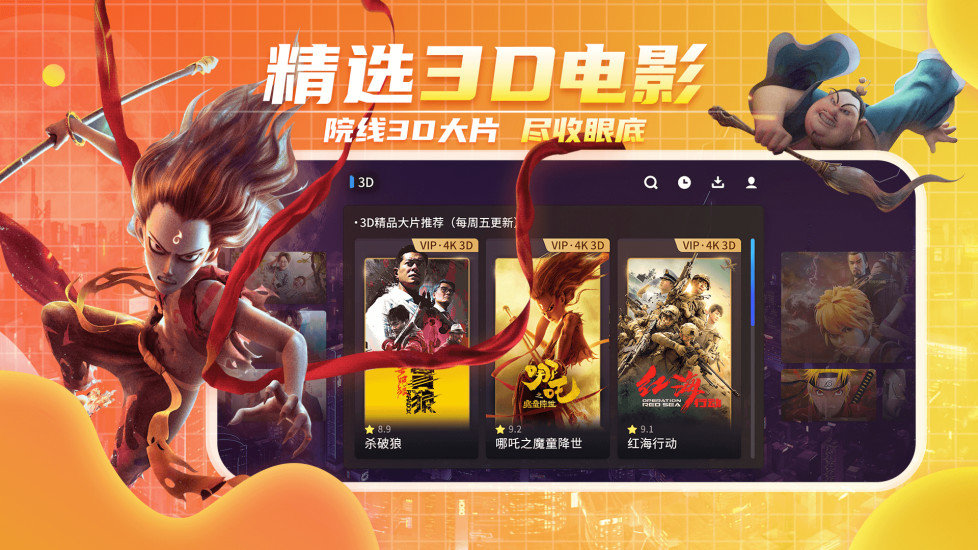 爱奇艺VR破解版下载