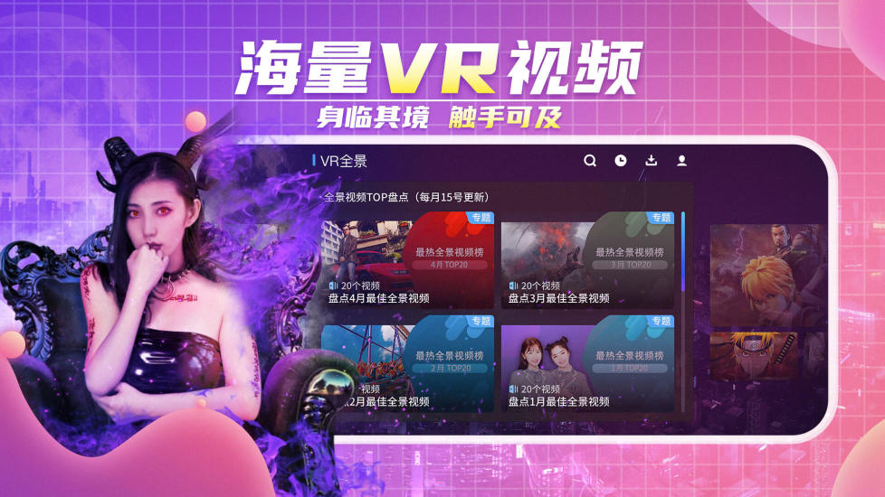 爱奇艺VR破解版
