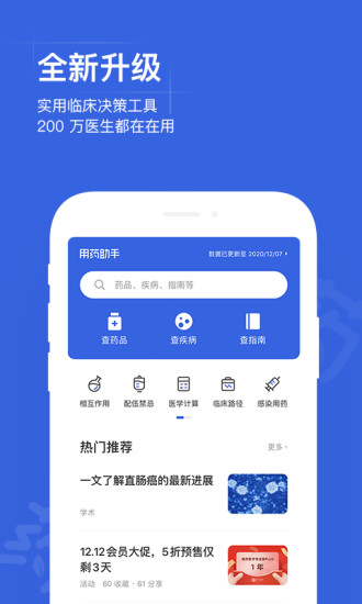 用药助手app下载