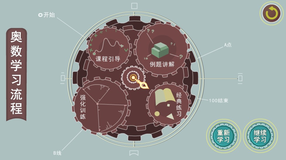 葱喵儿奥数破解版