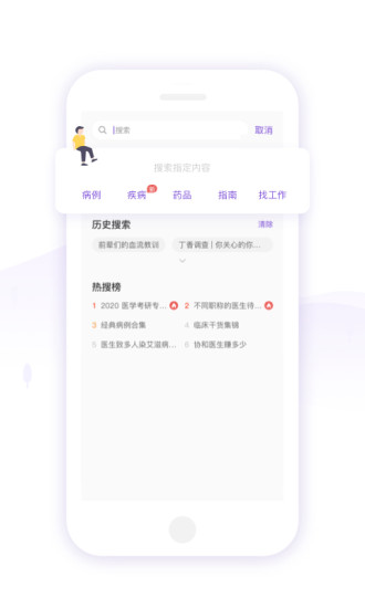 丁香园app官方版