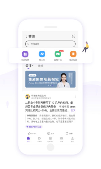 丁香园app官方版下载