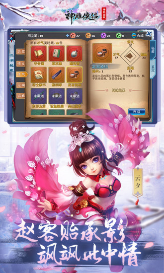 神雕侠侣手游破解版下载