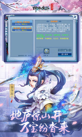 神雕侠侣手游破解版