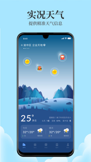 天气君手机版下载