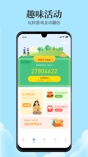天气君手机版