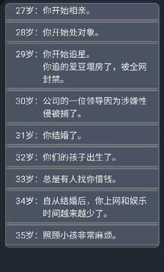 人生重开模拟器手机解锁版截图3