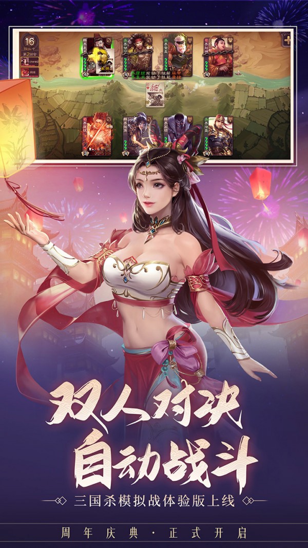 三国杀HD安卓版截图3