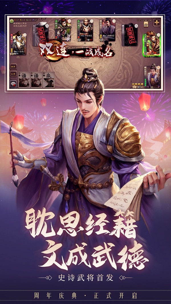 三国杀HD安卓版截图4