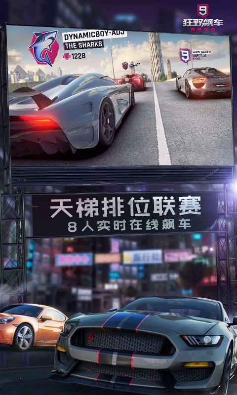狂野飙车9最新解锁版截图4