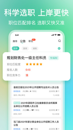 公考雷达破解版下载