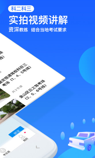 车轮驾考通2021最新版下载