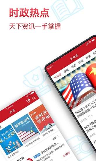 半月谈app下载