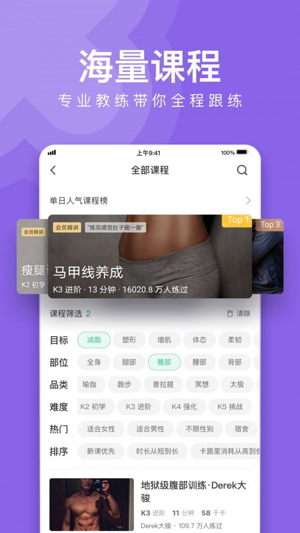 Keep2021最新版截图1
