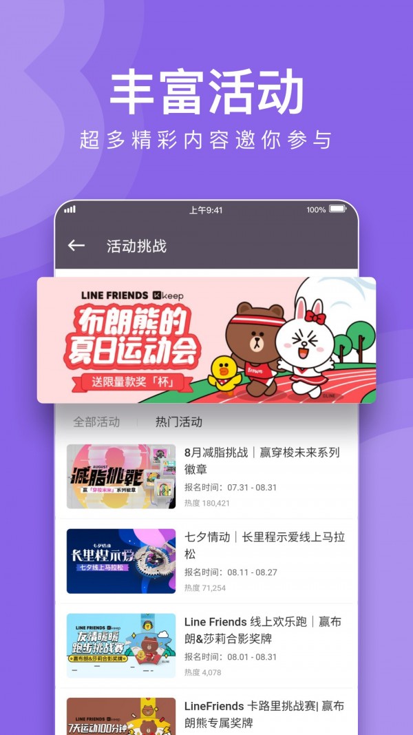 Keep2021最新版截图5