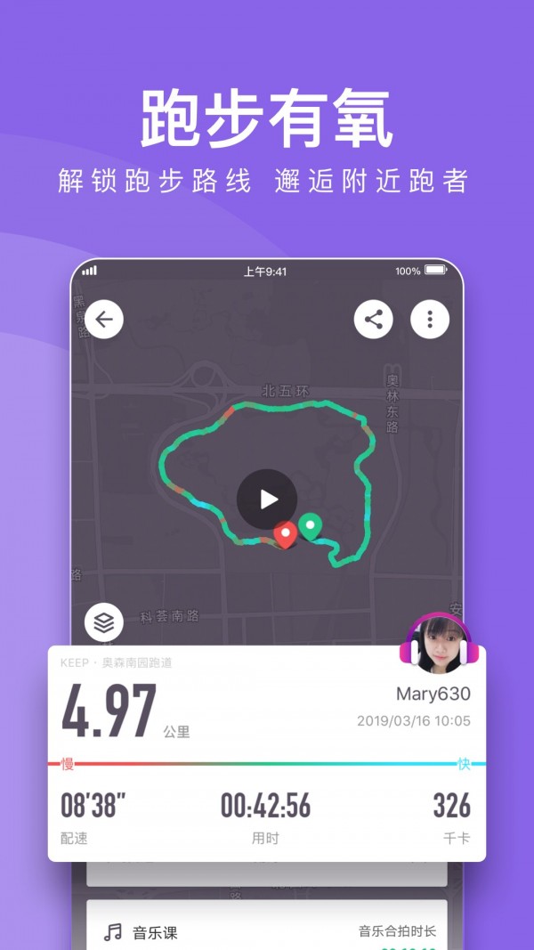 Keep2021最新版截图3