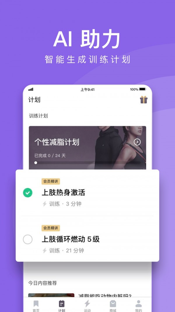 Keep移动版截图2