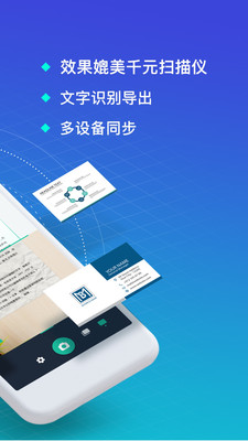 扫描全能王移动版截图2
