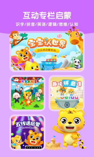 贝乐虎启蒙官方版