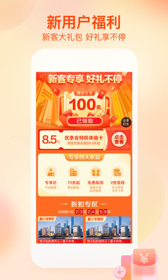 艺龙旅行客户端