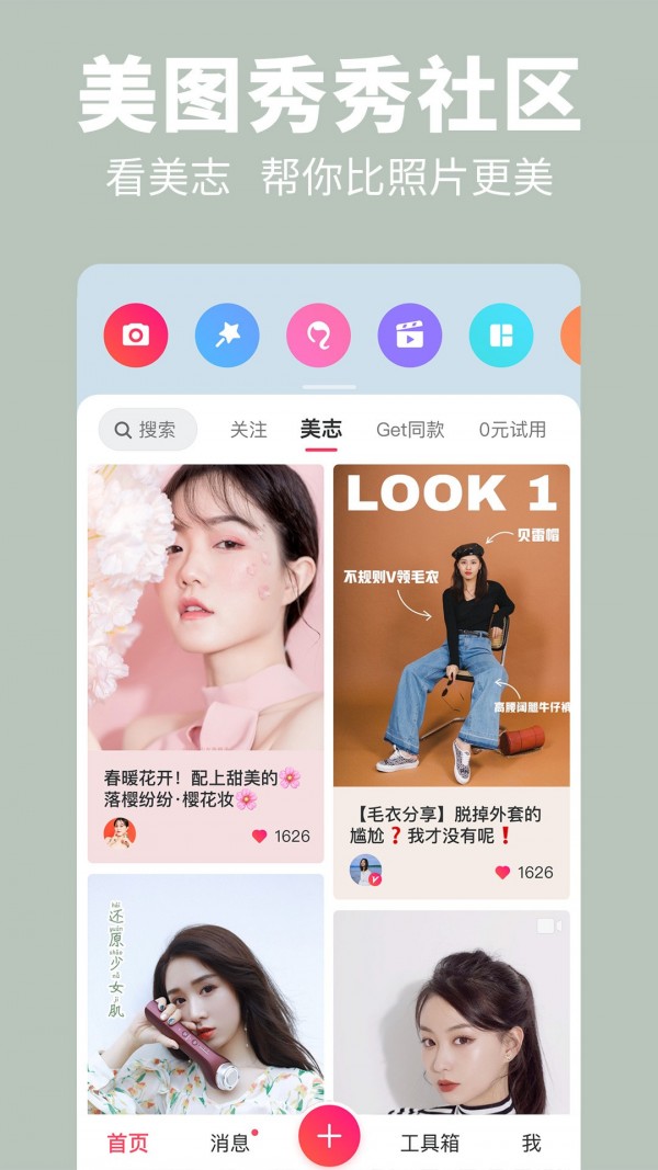 美图秀秀ios手机版截图5