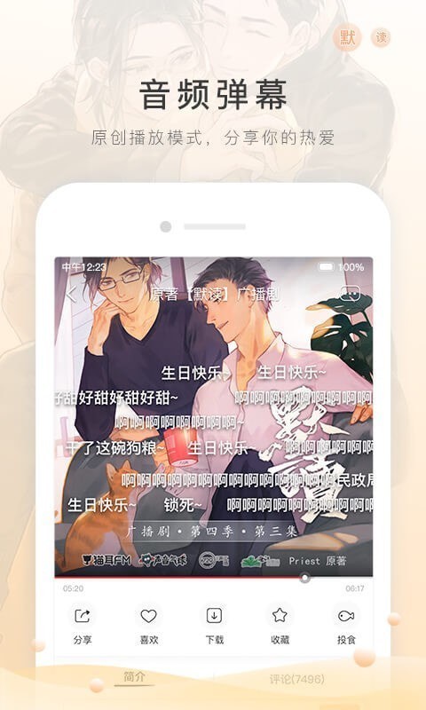 猫耳FM移动版截图2