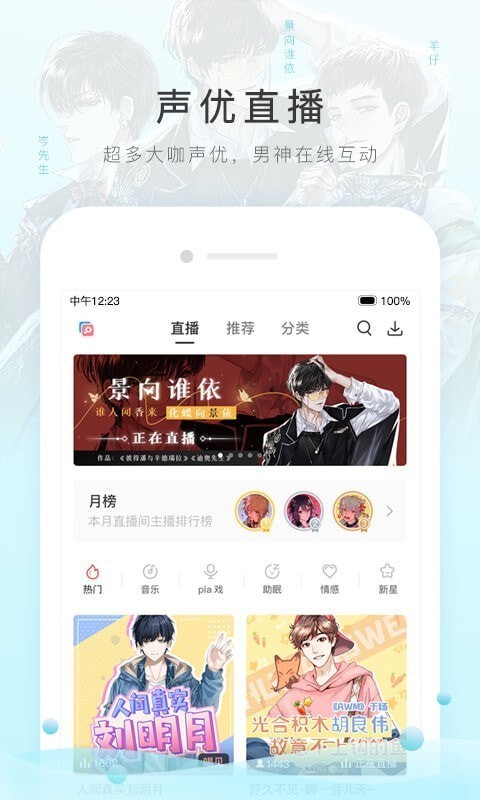 猫耳FM移动版截图3