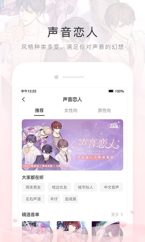 猫耳FM移动版截图4