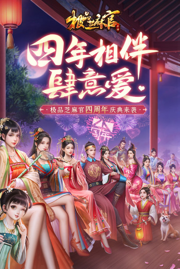 极品芝麻官百度版下载