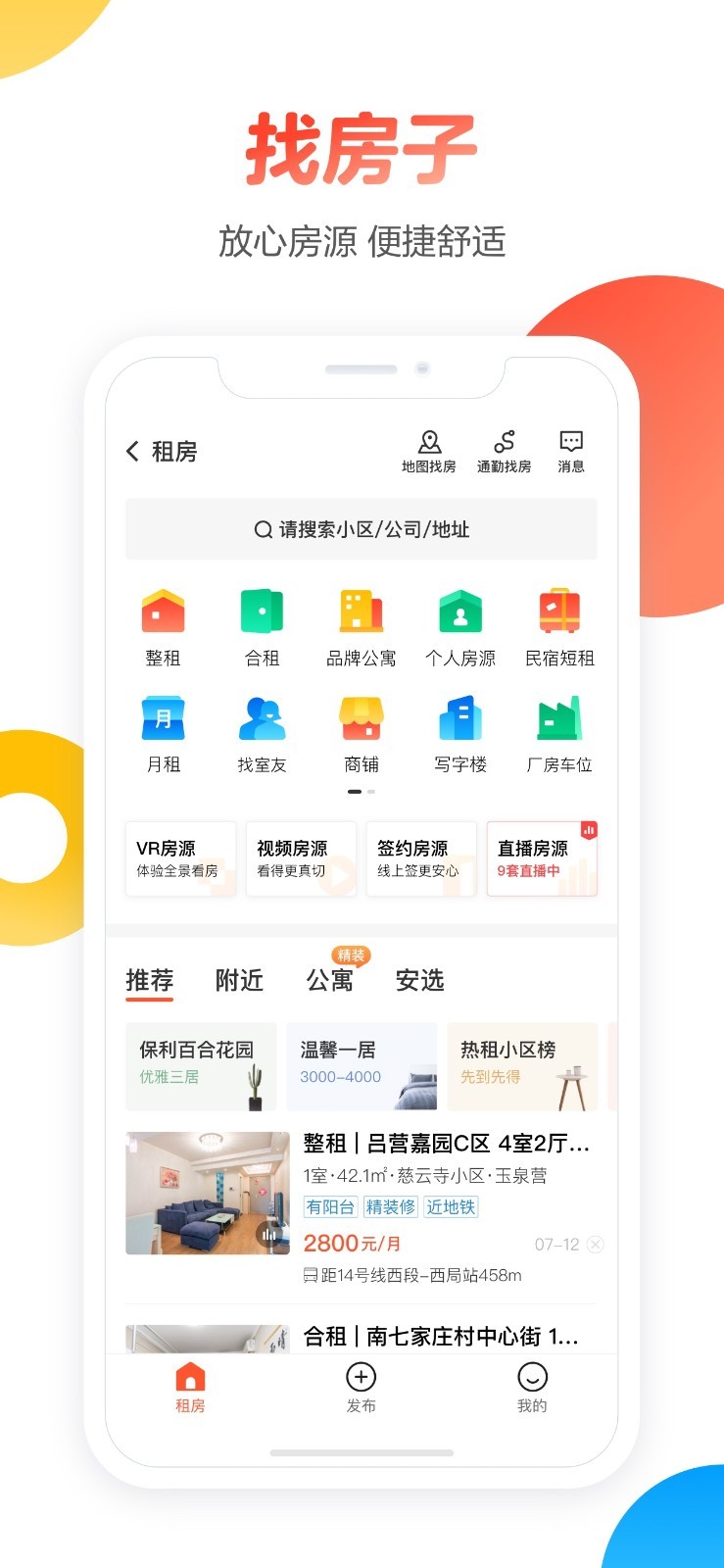 58同城免费版截图2