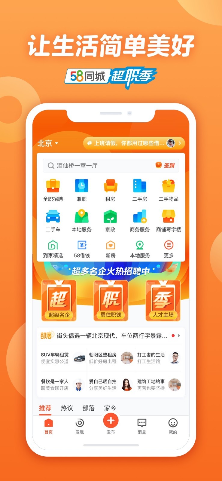 58同城手机版截图1
