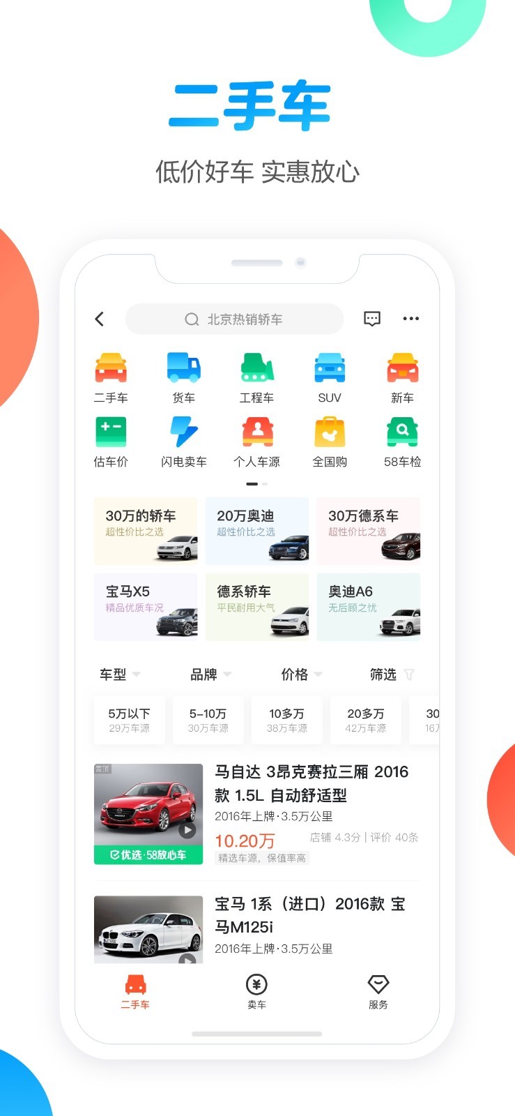 58同城手机版截图3