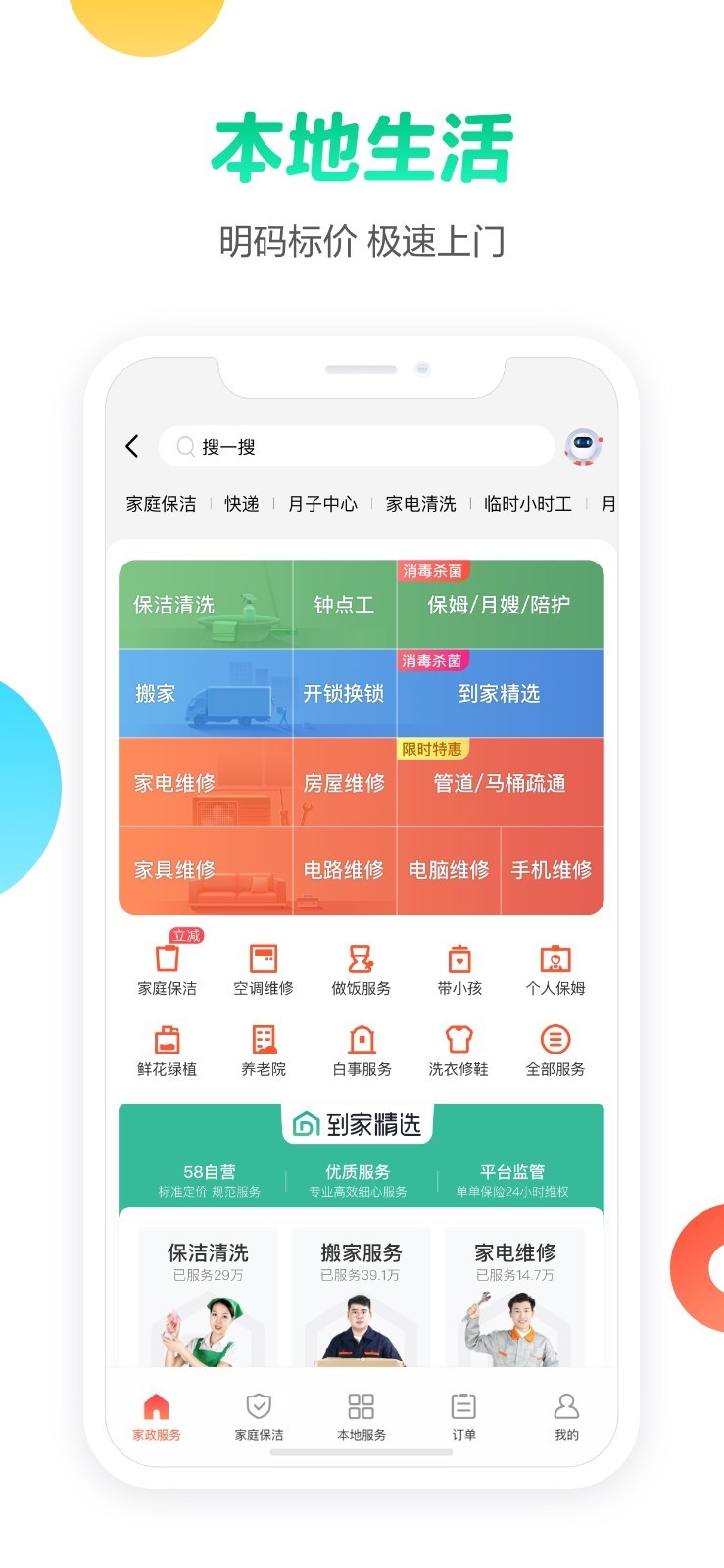 58同城手机版截图4