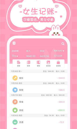 女生记账app下载