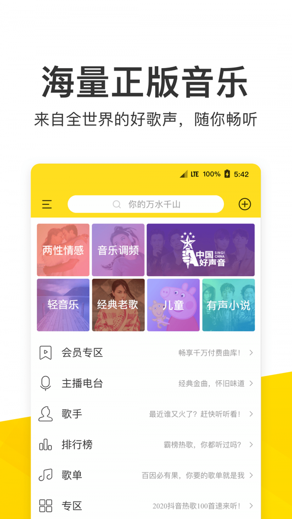 酷我音乐手机版截图1