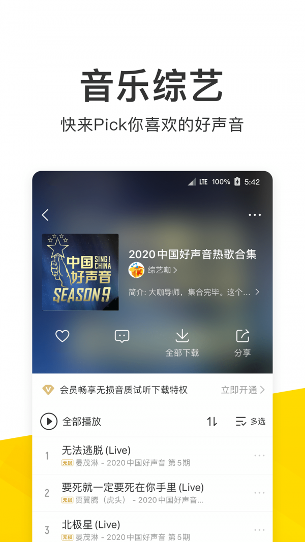 酷我音乐手机版截图2