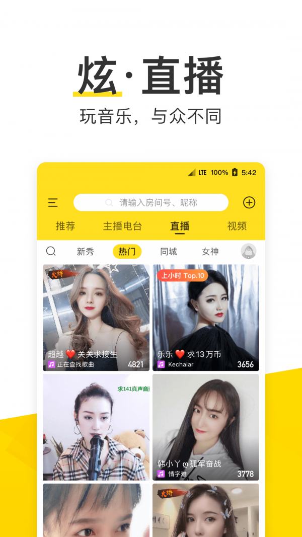 酷我音乐手机版截图5