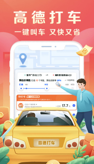 高德地图2021新版