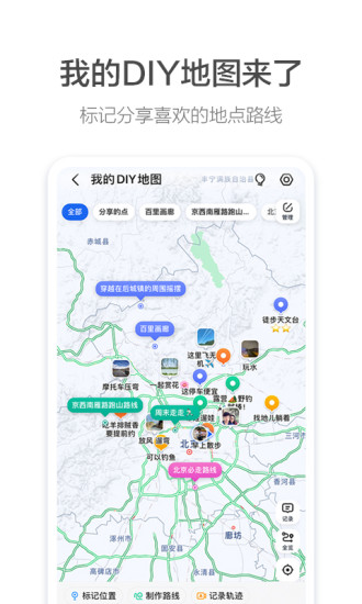 高德地图2021