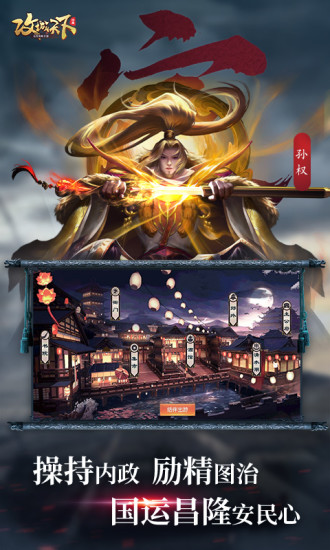 攻城天下手游
