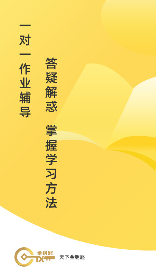 天下金钥匙app下载