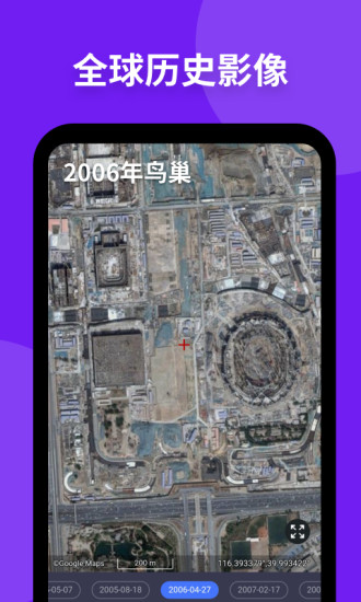 新知卫星地图手机版下载