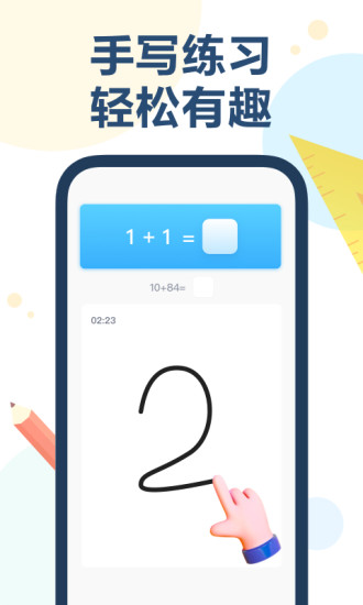 AI口算app