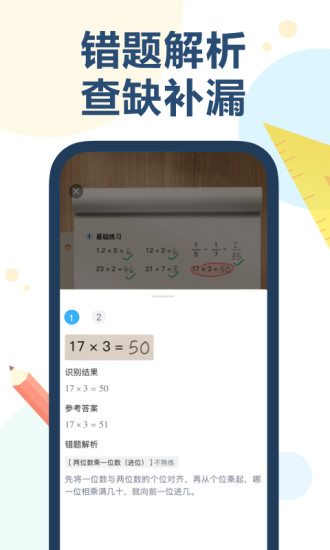 AI口算
