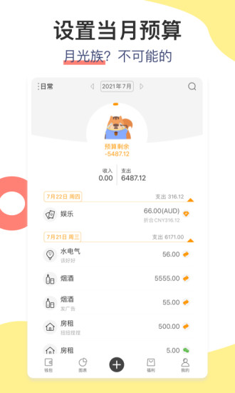 松鼠记账官方版