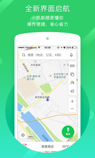 凯立德导航车机版下载