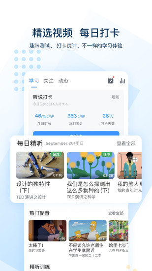 可可英语官方免费版