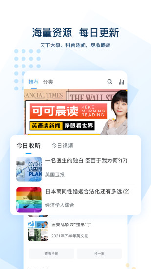 可可英语官方免费版下载