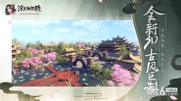 浮生为卿歌无限金币版截图4